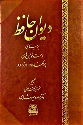 کتاب دیوان حافظ