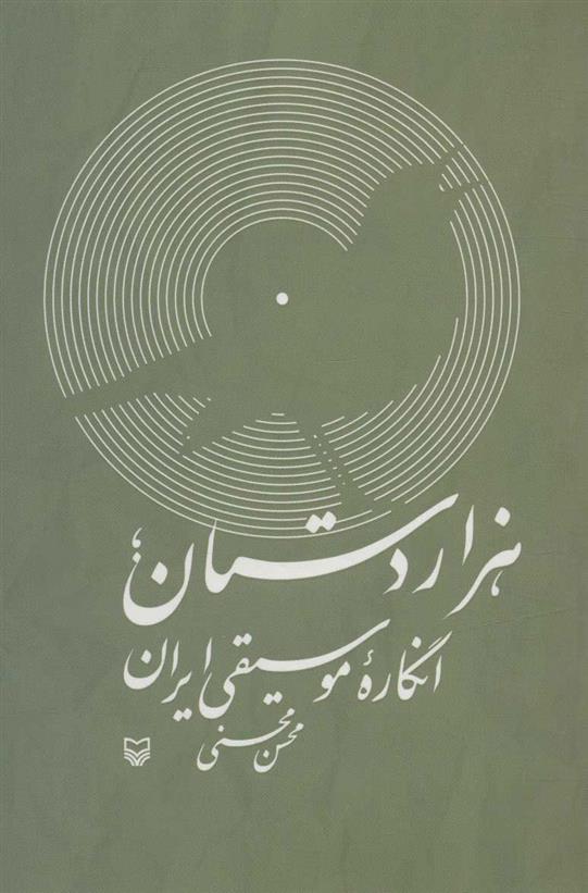 کتاب هزار دستان