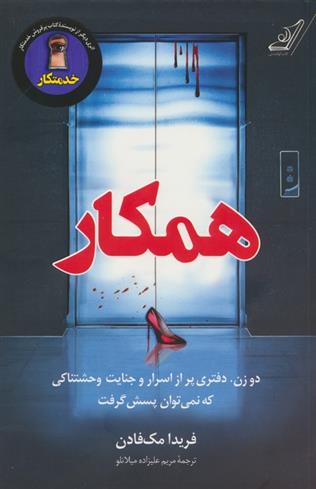 کتاب همکار