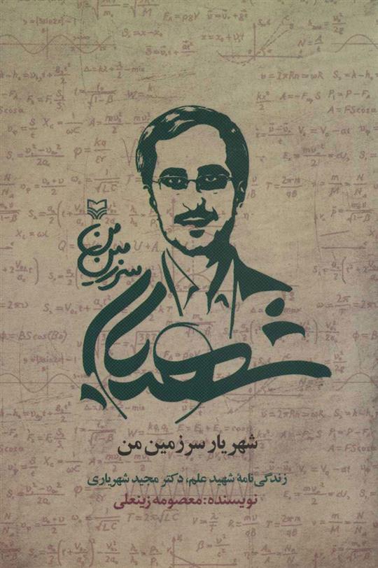 کتاب شهریار سرزمین من