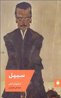 کتاب سبیل