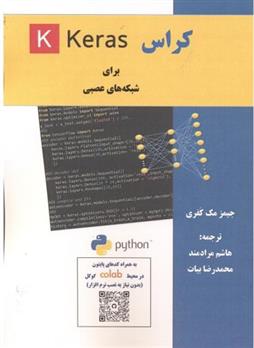 کتاب کراس (Keras)