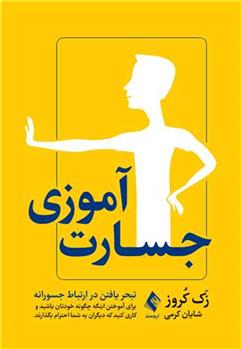 کتاب جسارت آموزی