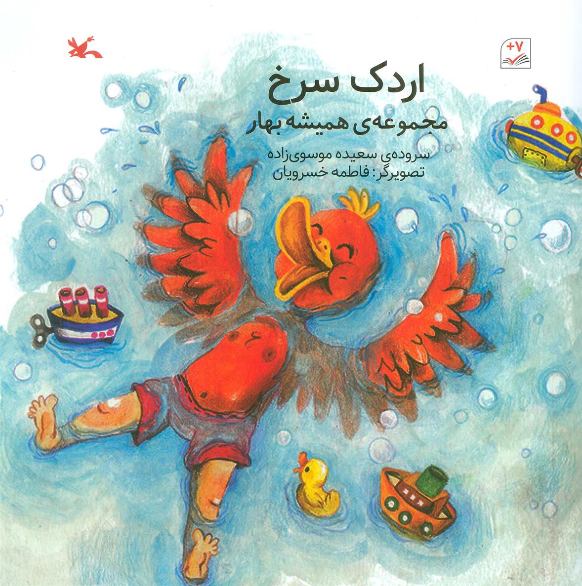 کتاب اردک سرخ