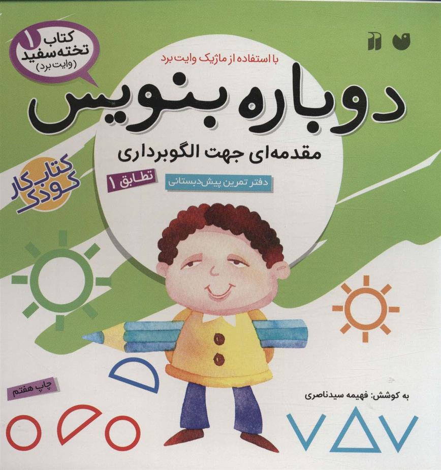 کتاب دوباره بنویس 1