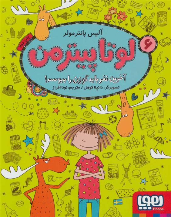 کتاب لوتا پیترمن 6