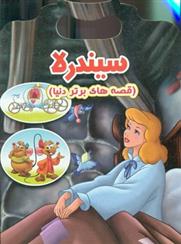 کتاب سیندرلا