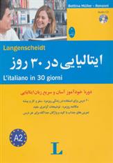 کتاب ایتالیایی در 30 روز