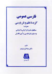 کتاب فارسی عمومی
