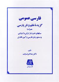 کتاب فارسی عمومی;