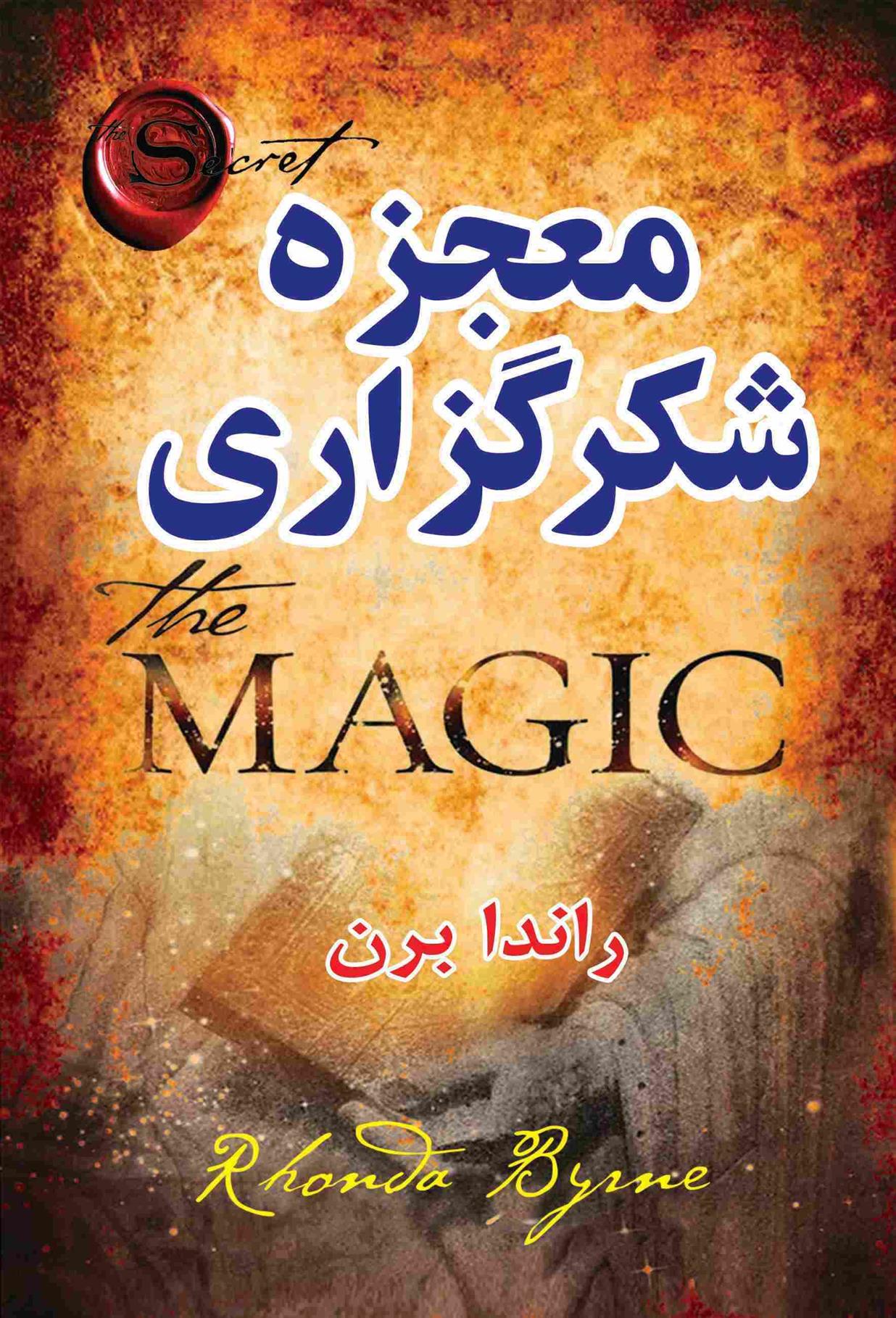 کتاب معجزه شکرگزاری