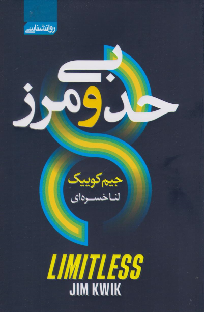 کتاب بی حد و مرز