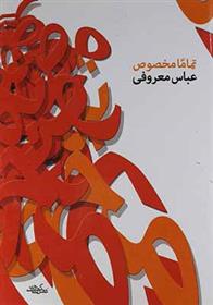 کتاب تماما مخصوص