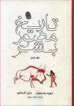کتاب تاریخ مصور بشر