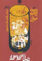 کتاب در سال 79 اتفاق افتاد