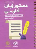 دستور زبان فارسی لقمه طلایی