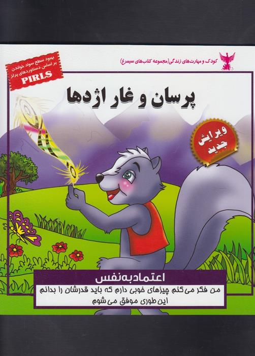 کتاب پرسان و غار اژدها