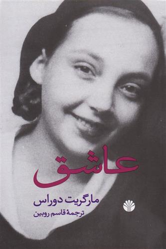 کتاب عاشق;