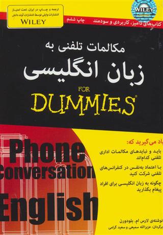 کتاب مکالمات تلفنی به زبان انگلیسی