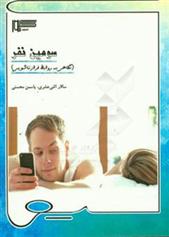 کتاب سومین نفر