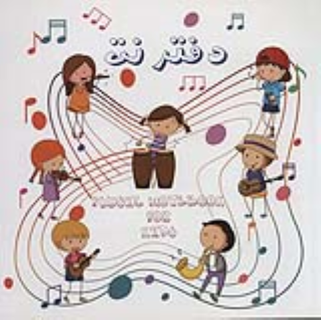 دفتر نت کودکان