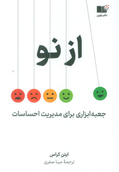 کتاب از نو
