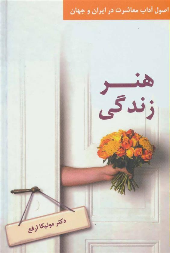 کتاب هنر زندگی