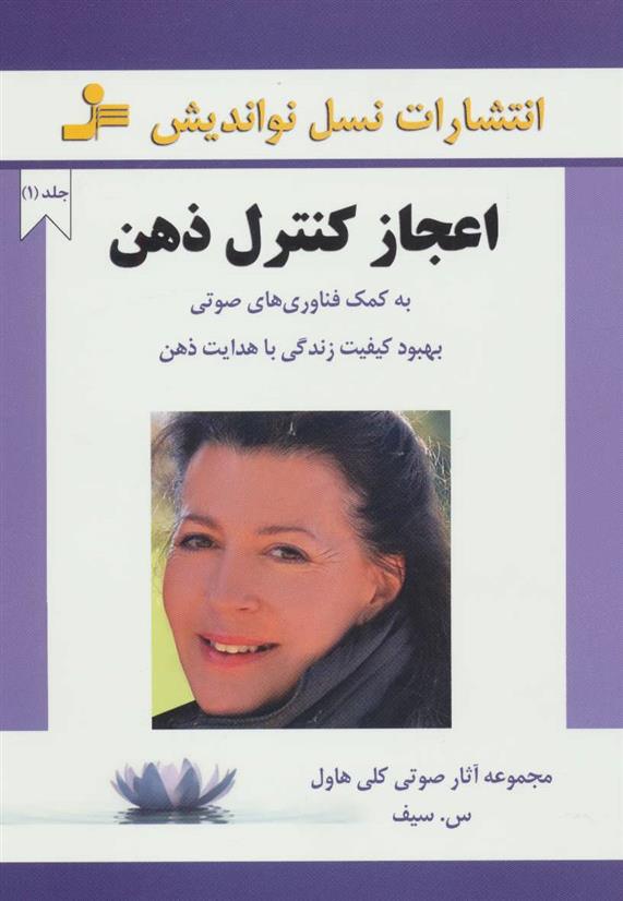 کتاب اعجاز کنترل ذهن 1