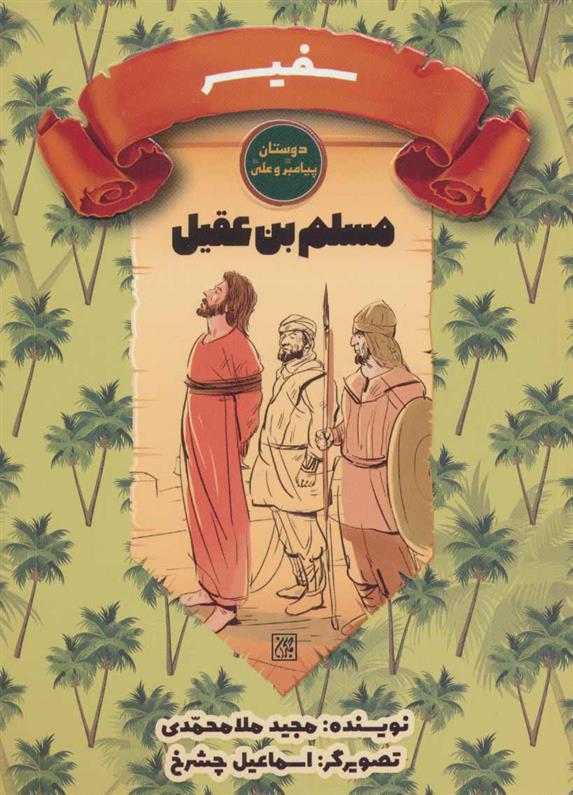 کتاب سفیر