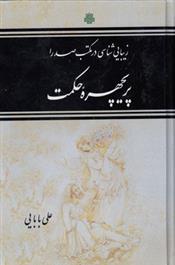 کتاب پریچهره حکمت;