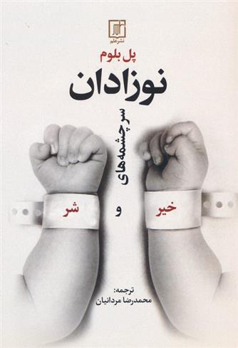 کتاب نوزادان