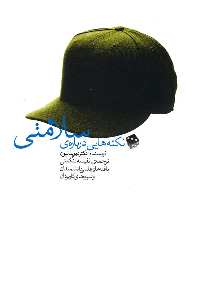 کتاب نکته هایی درباره ی سلامتی;