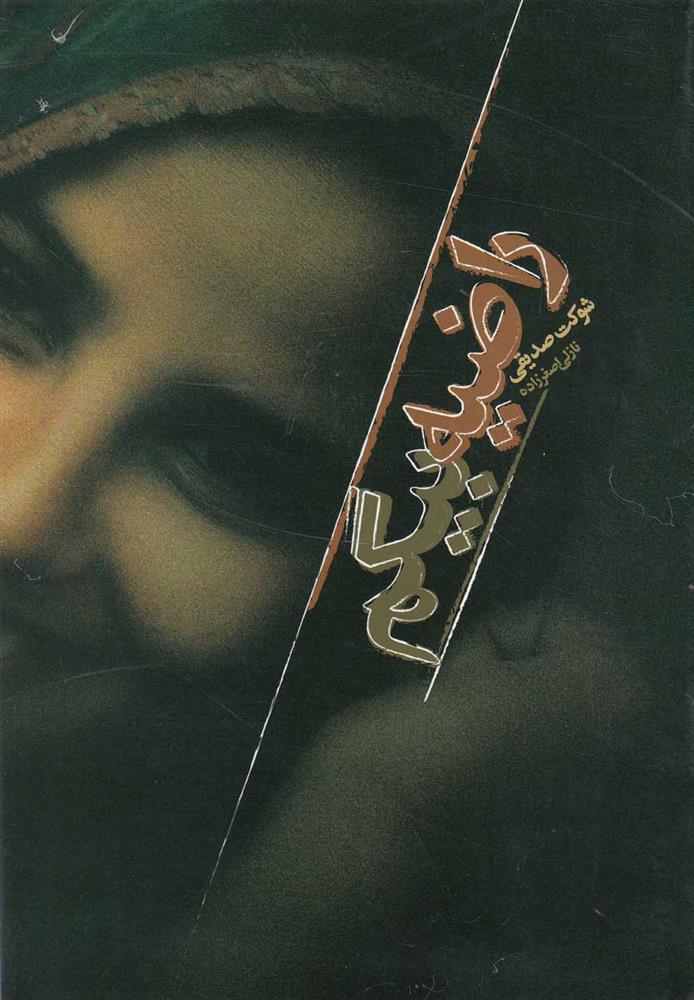 کتاب راضیه بیگم