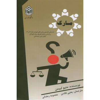 کتاب مارک