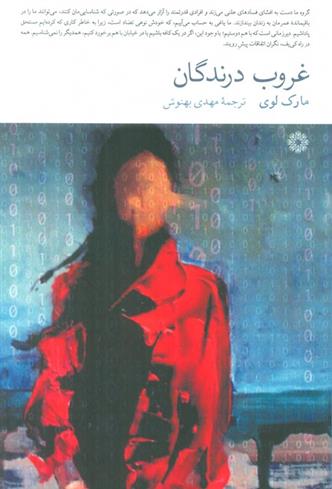 کتاب غروب درندگان