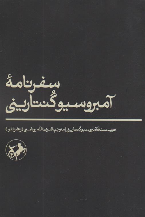کتاب سفرنامه آمبروسیو کنتارینی