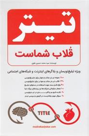 کتاب تیتر قلاب شماست