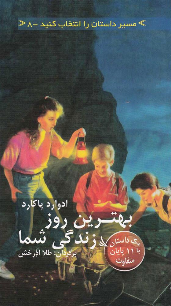 کتاب بهترین روز زندگی شما