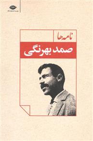 کتاب نامه ها