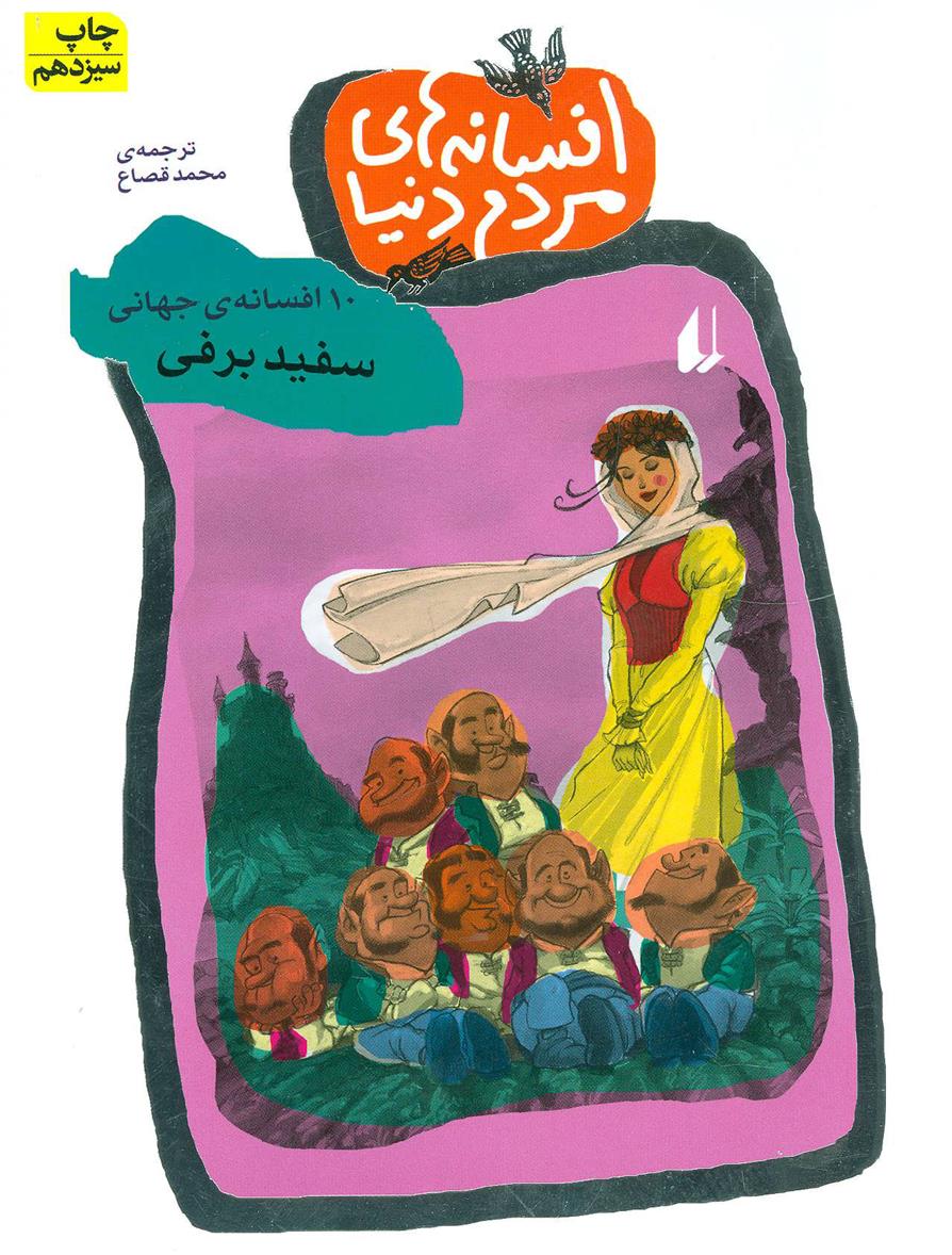 کتاب افسانه های مردم دنیا 3