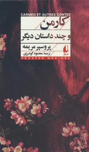 کتاب کارمن و چند داستان دیگر