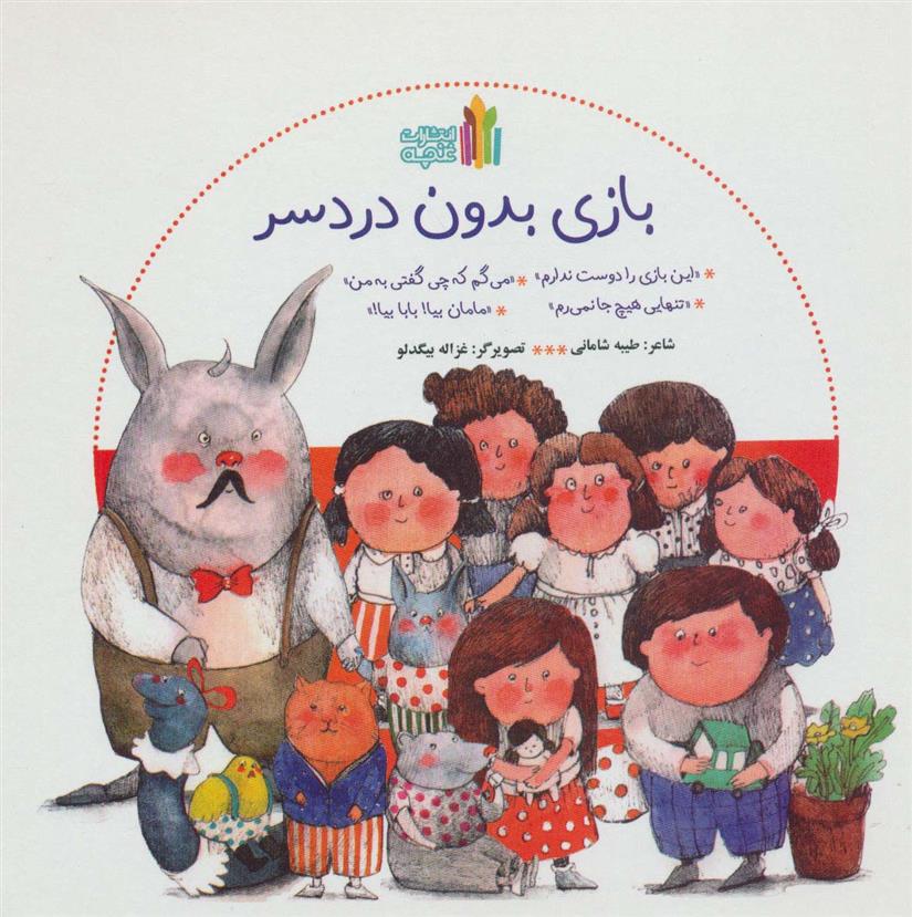کتاب بازی بدون دردسر