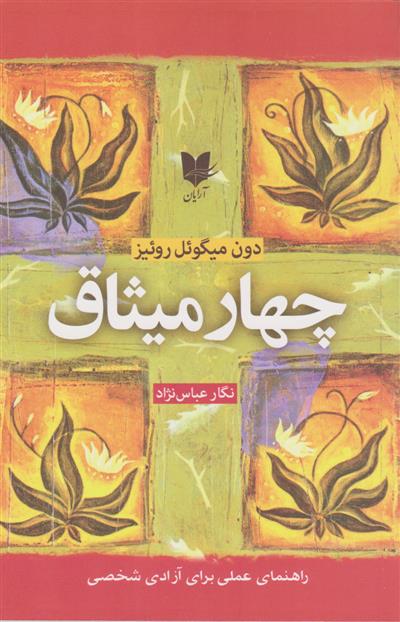 کتاب چهار میثاق