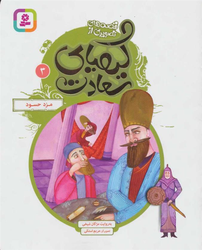 کتاب کیمیای سعادت 3