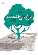 کتاب بازاریابی خدمات
