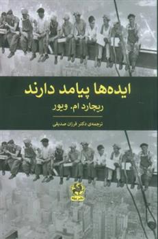 کتاب ایده ها پیامد دارند