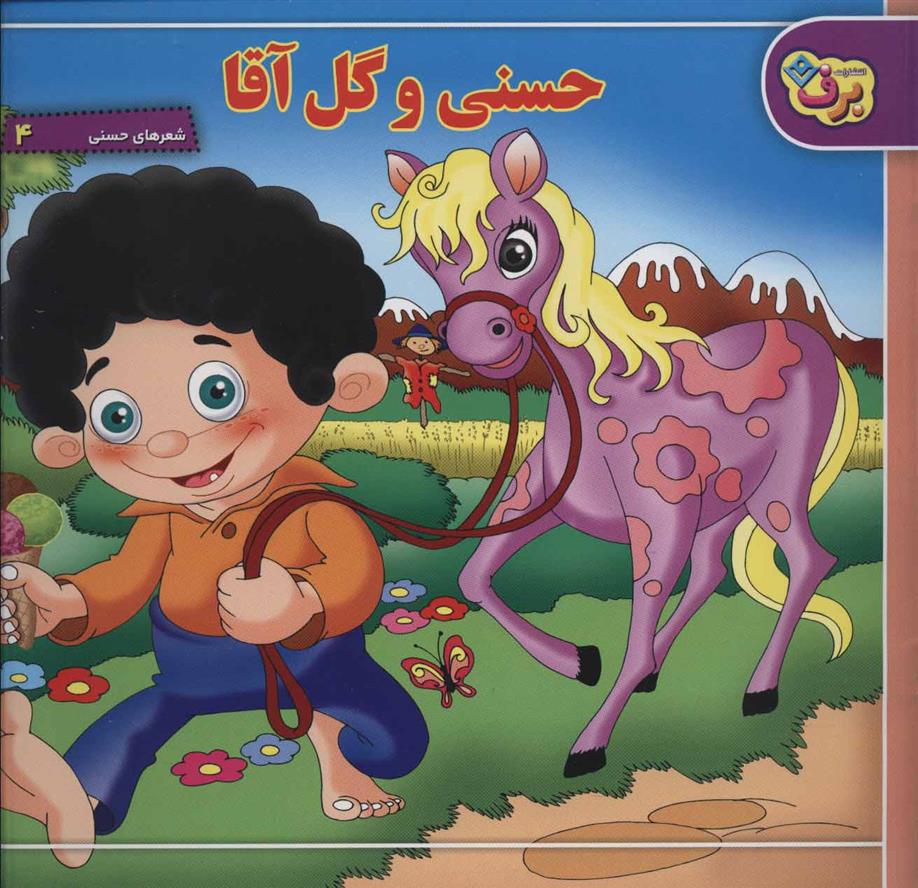 کتاب مجموعه شعرهای حسنی (6جلدی)