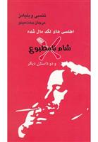 کتاب اطلسی های لگد مال شده;