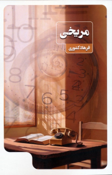 کتاب مریخی