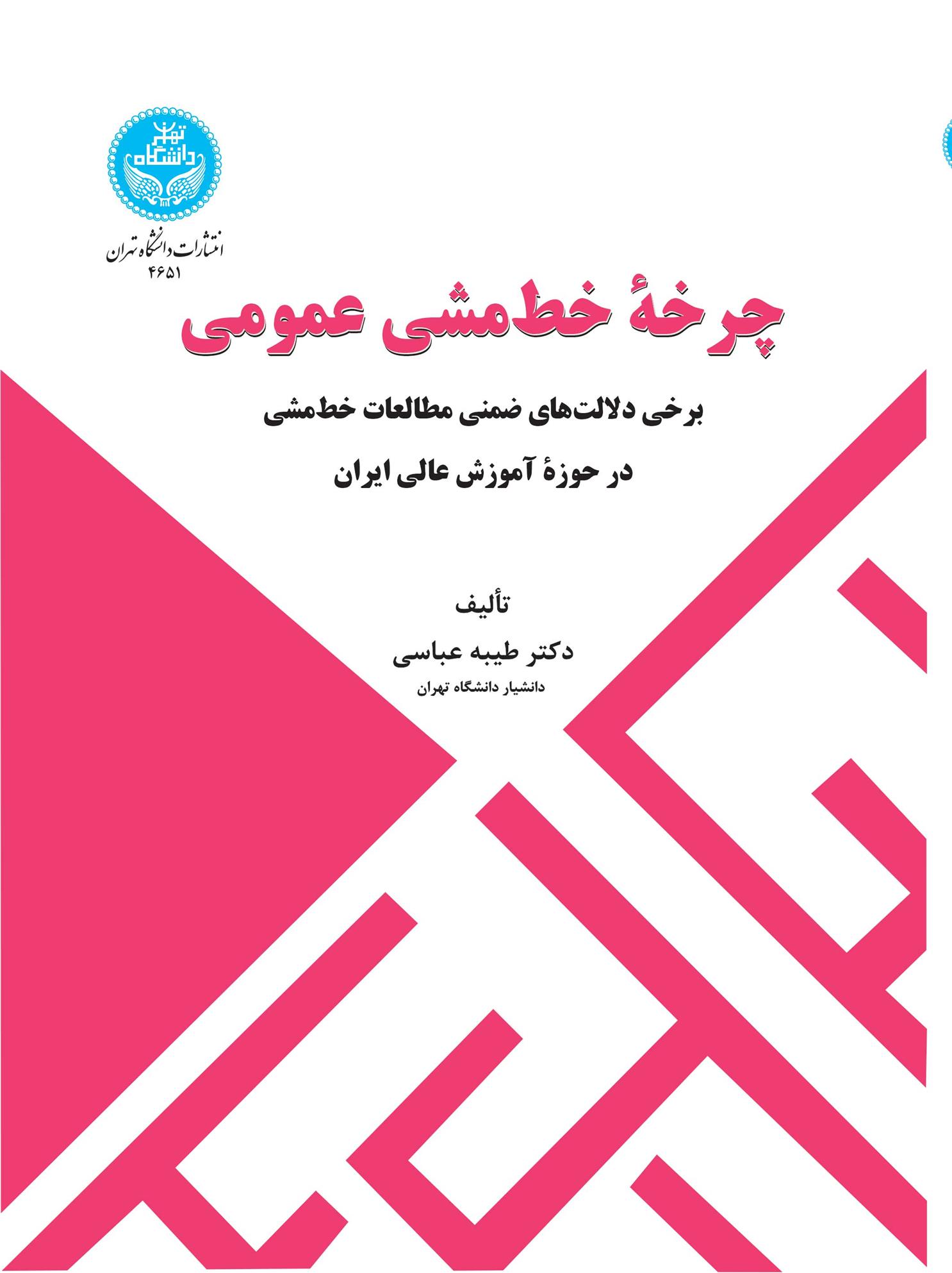 کتاب چرخه خط مشی عمومی